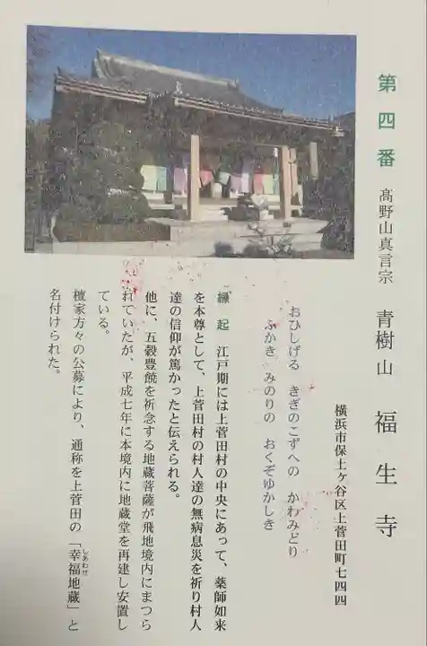 福生寺(神奈川県)