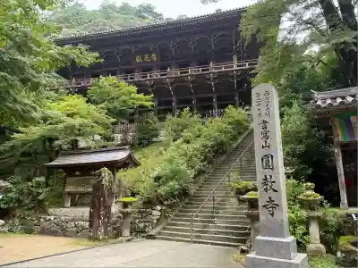 圓教寺(兵庫県)
