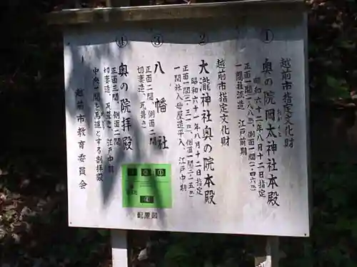 岡太神社・大瀧神社の歴史