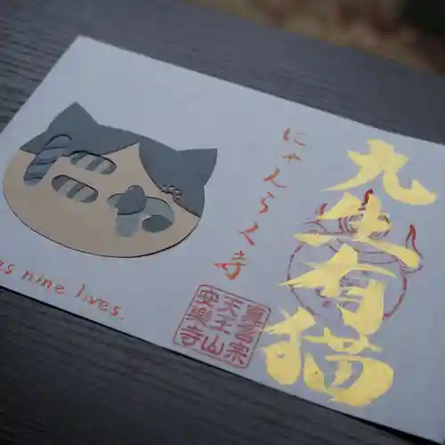 天王山 安楽寺(福井県)