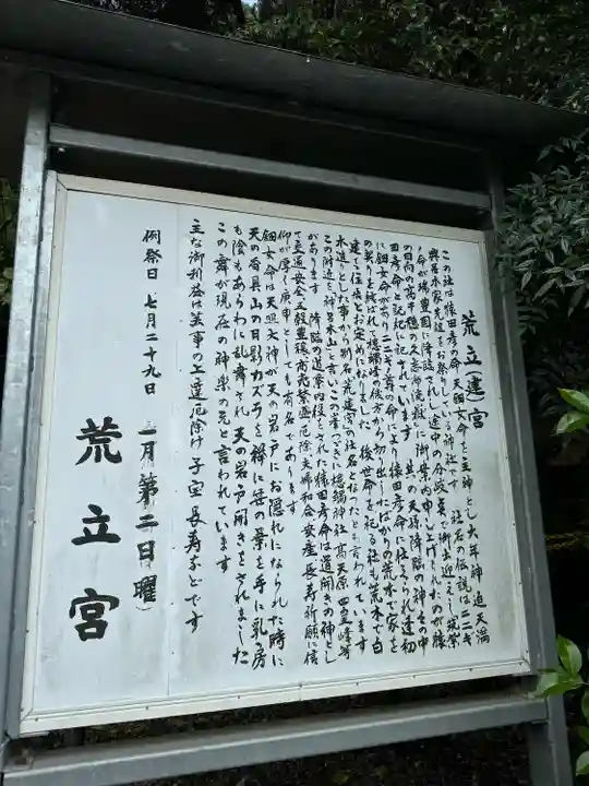 荒立神社(宮崎県)