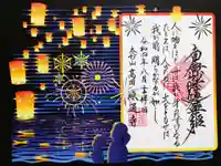 感通寺の御朱印