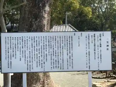 三笠神社(福岡県)