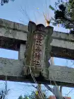 恵比寿神社のその他建物