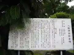 久里浜八幡神社の建物その他