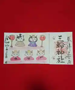 三輪神社の御朱印(2022年03月18日(金) 18時55分47秒投稿)