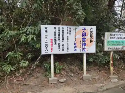 子鍬倉神社(福島県)