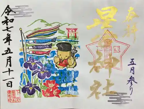 下野 星宮神社(栃木県)