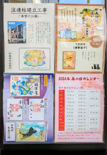 駒込妙義神社の御朱印