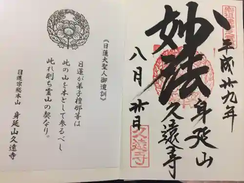 久遠寺(山梨県)