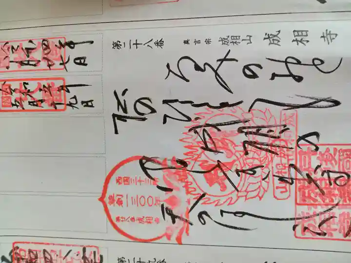 成相寺(京都府)