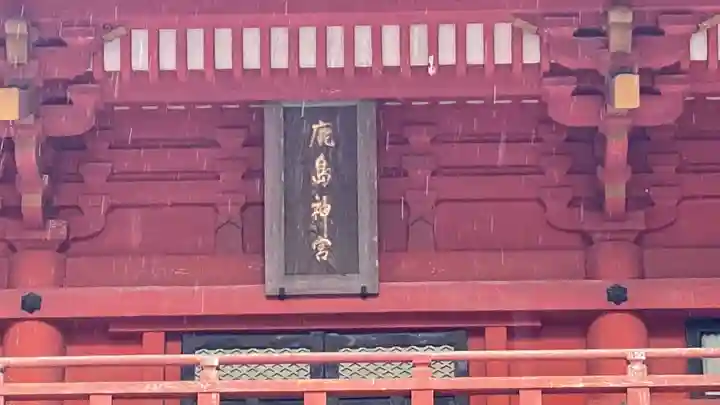 鹿島神宮のその他建物