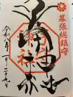 子守神社の御朱印