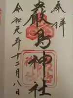 厳島神社の御朱印