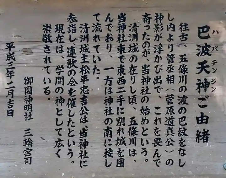 御園神明社の歴史