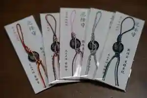 元三大師安楽寺のお守り(2022年01月07日(金) 20時19分34秒投稿)