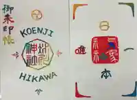 高円寺氷川神社の御朱印