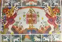 金井神社の御朱印