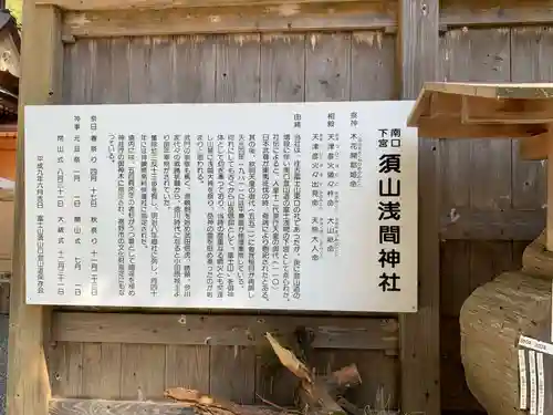 須山浅間神社の歴史