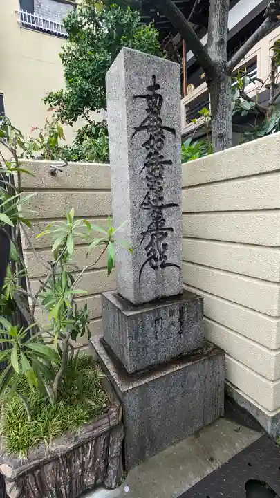 圓頓寺(大阪府)