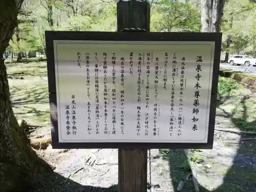 日光山輪王寺別院 温泉寺(栃木県)