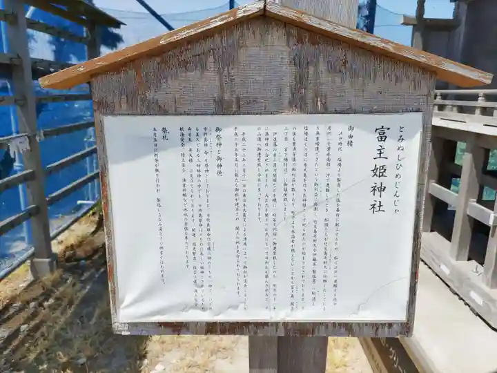 富主姫神社(宮城県)