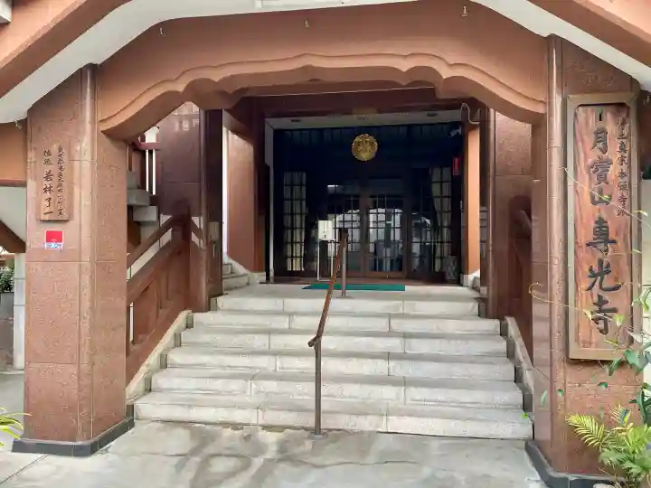 専光寺(東京都)