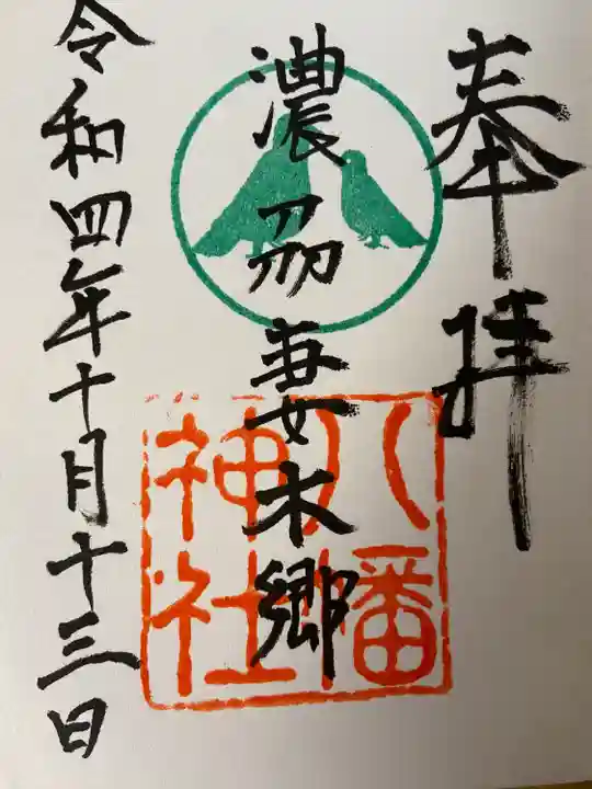 八幡神社(妻木)(岐阜県)