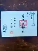 布多天神社(東京都)