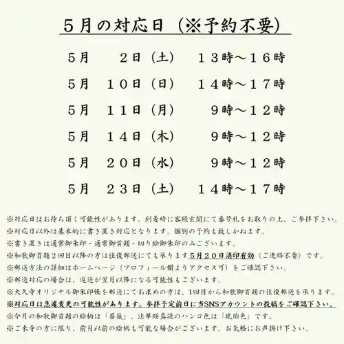 大久寺の御朱印