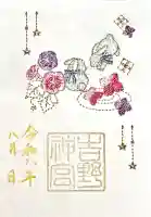 吉野神宮の御朱印