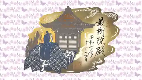 寛永寺(根本中堂)の御朱印