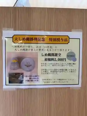 常陸国出雲大社(茨城県)