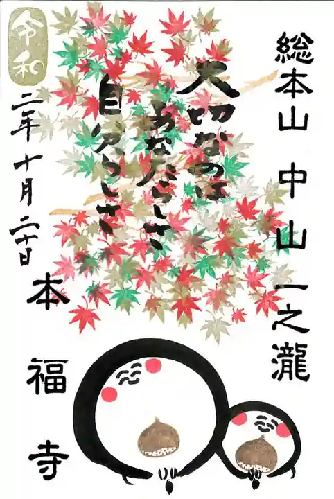 総本山 本福寺の御朱印