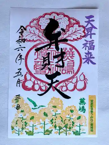 蕪嶋神社(青森県)