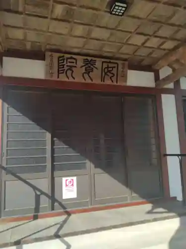 安養院(宮城県)