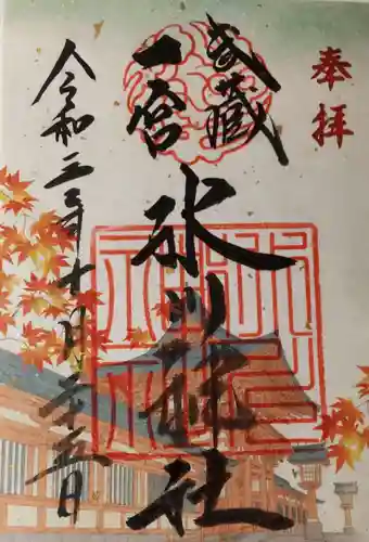 武蔵一宮氷川神社の御朱印