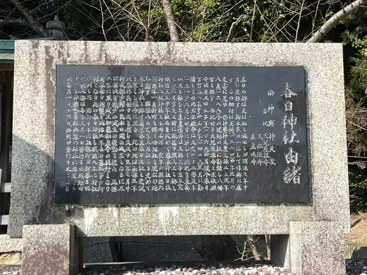 春日神社(滋賀県)