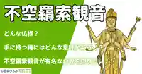 不空羂索観音とは？手に持つ縄で、私たちを救う仏様の起源や信仰、真言を徹底解説