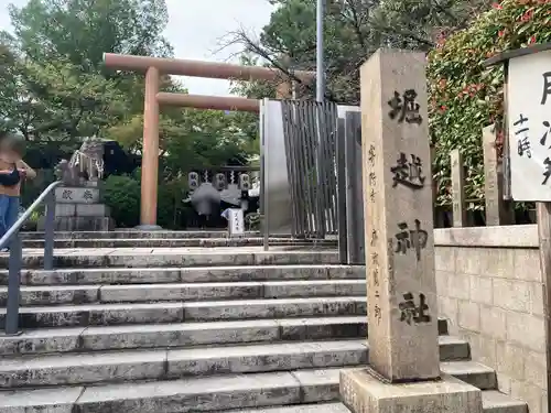 堀越神社(大阪府)