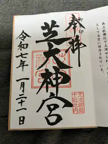 芝大神宮(東京都)