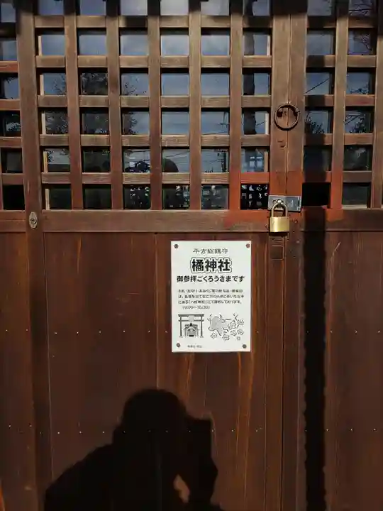 橘神社(埼玉県)