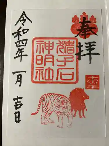 猪子石神明社（神月町）の御朱印