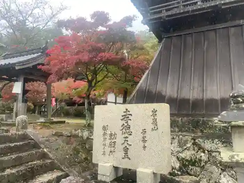 石峯寺(兵庫県)