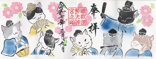 鎌数伊勢大神宮(千葉県)