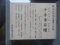 千手寺(群馬県)