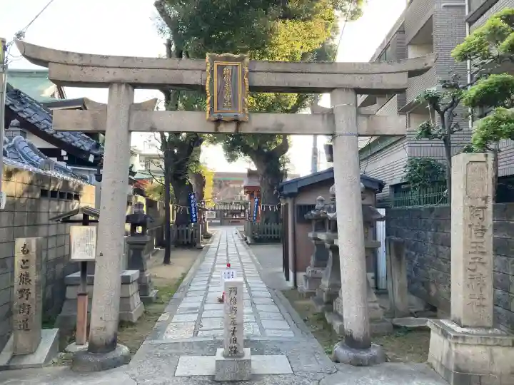 阿倍王子神社の{uncategorized: "未分類", other: "その他", undefined: "問題あり", building: "その他建物", grave: "お墓", sacred_gate: "鳥居", guardian: "狛犬", statue: "像", buddha: "仏像", history: "歴史", nature: "自然", garden: "庭園", animal: "動物", pagoda: "塔", temizu: "手水舎", mountain_gate: "山門・神門", sanctuary: "本殿・本堂", subordinate: "末社・摂社", art: "芸術", scenery: "景色", jizo: "地蔵", ema: "絵馬", goshuin: "御朱印", omikuji: "おみくじ", items: "授与品その他", amulet: "お守り", goshuincho: "御朱印帳", eats: "食事", festival: "お祭り", votive_dance: "神楽", shichigosan: "七五三参", wedding: "結婚式", experience: "体験その他", initially: "初詣", around: "周辺", anti_infection: "感染症対策"}