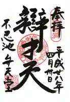 寛永寺不忍池弁天堂(東京都)