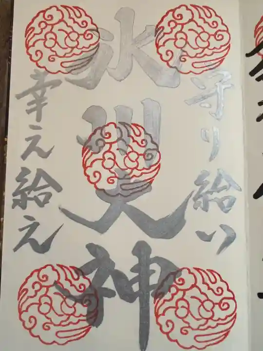 中山神社(埼玉県)