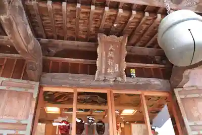 大鏑神社の本殿・本堂
